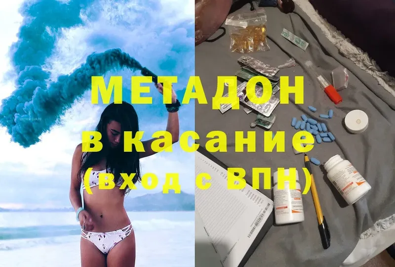 Метадон белоснежный  Фокино 